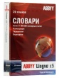 Программный продукт ABBYY Lingvo x5 <br>