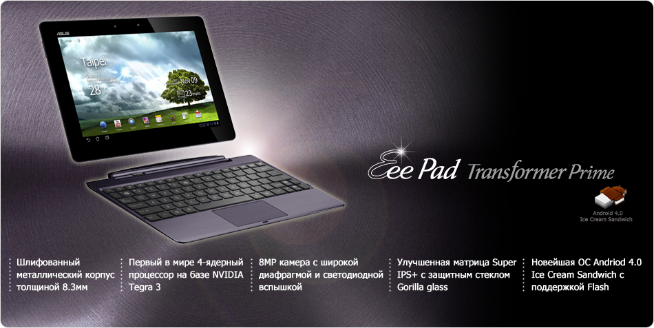 Asus Transformer Prime
