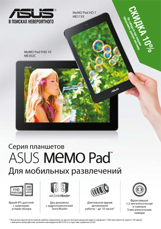 Скидки на ноутбуки и планшеты ASUS!