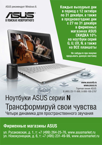 Скидки на ноутбуки и планшеты ASUS!