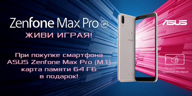 ASUS ZenFone Max Pro (M1)