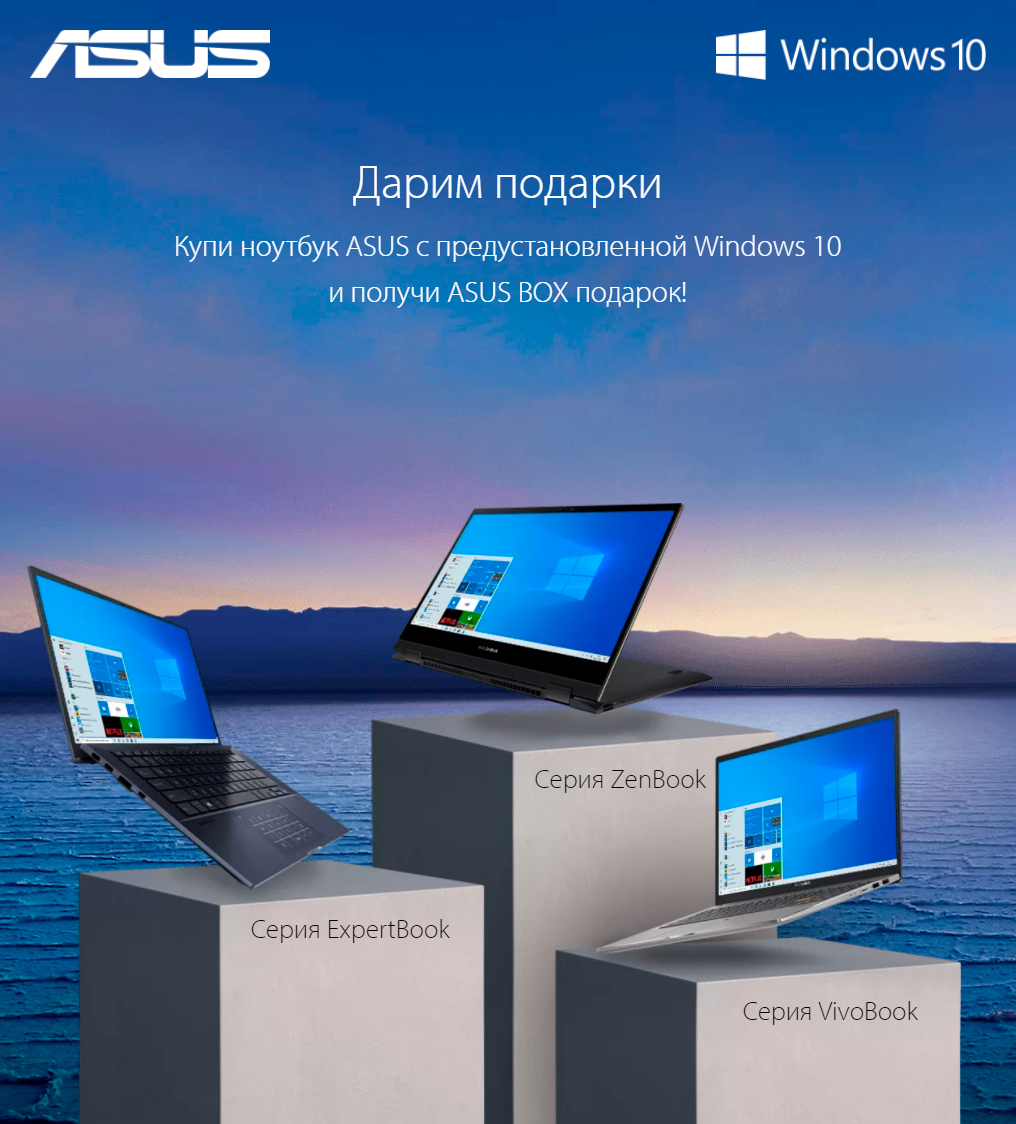 Купить Ноутбук Акция Asus